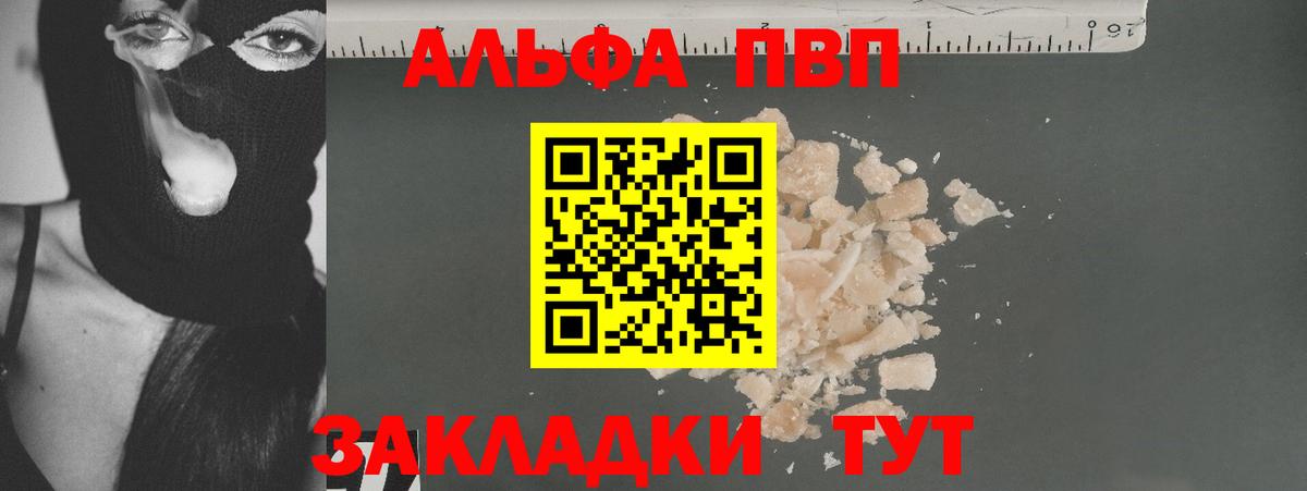 Alpha-PVP СК КРИС  Альфа ПВП СК КРИС  Вход с VPN  APVP  Камышин  A-PVP СК КРИС 