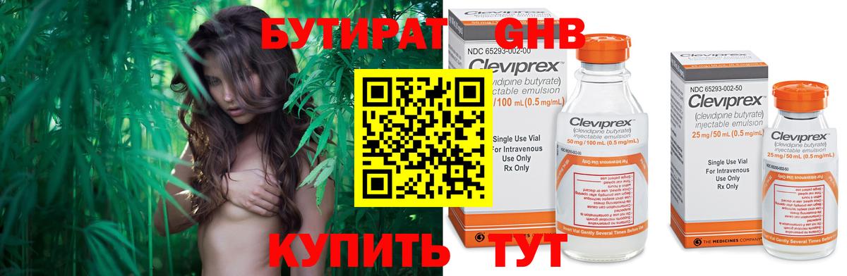 БУТИРАТ  Бутират оксана  Вход с VPN  Камышин 