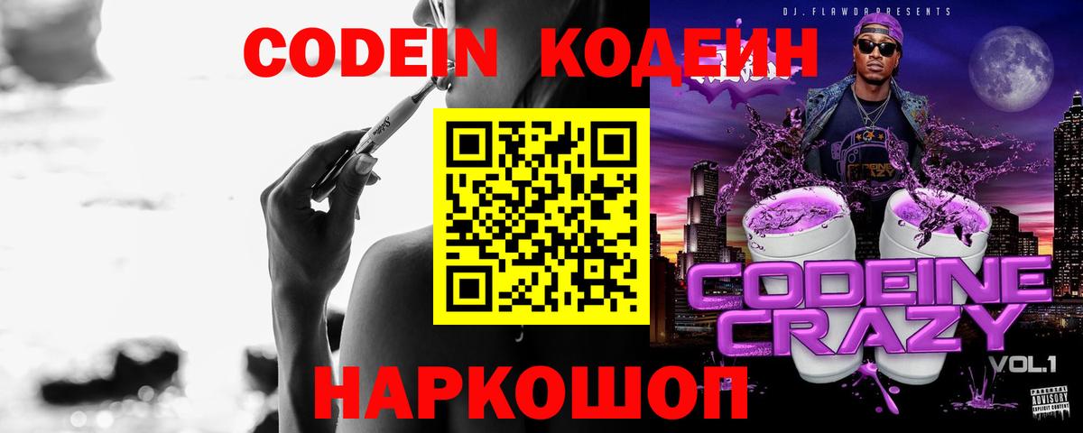Кодеиновый сироп Lean Purple Drank Камышин
