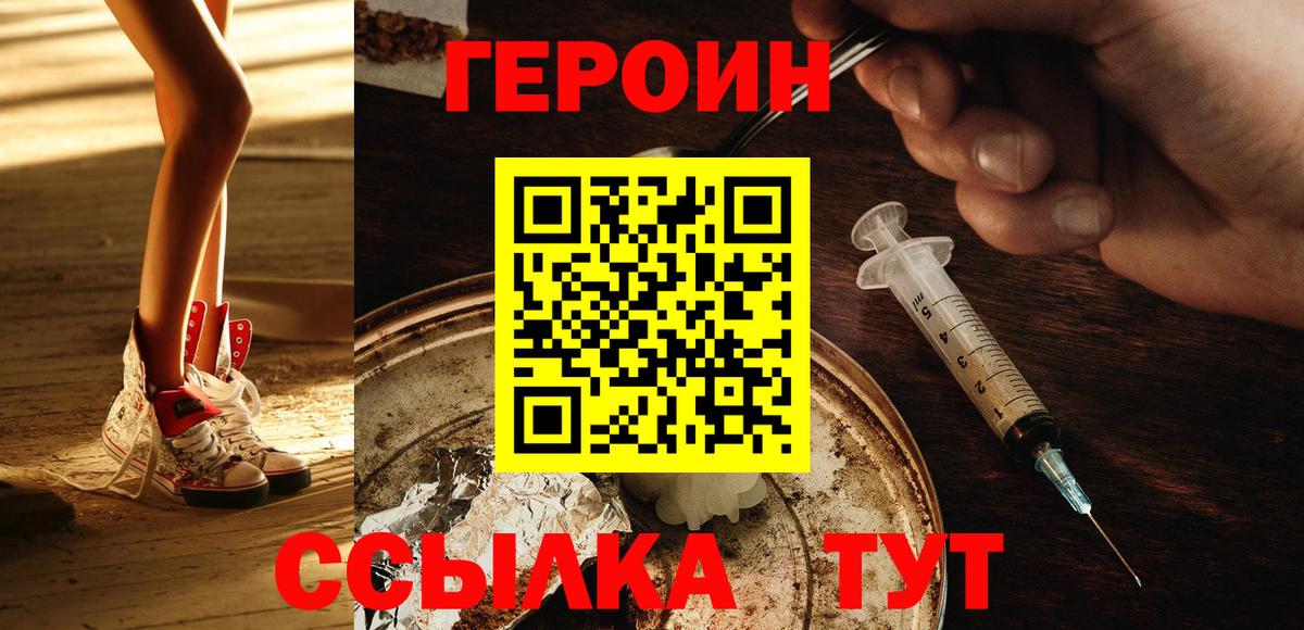 ГЕРОИН герыч  Вход с VPN  Камышин 