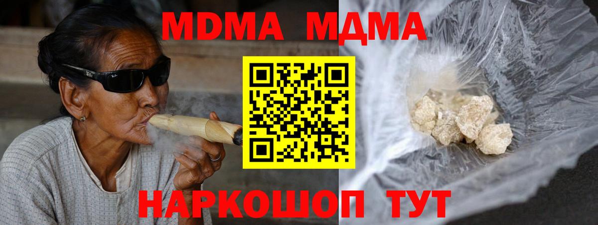 MDMA  MDMA кристаллы  Вход с VPN  Камышин  MDMA Molly 