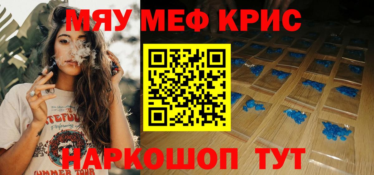 Меф кристаллы  Мефедрон  Камышин  Вход с VPN  МЯУ-МЯУ 