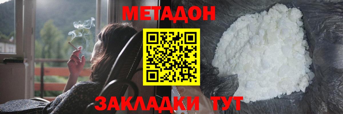 Метадон мёд Камышин